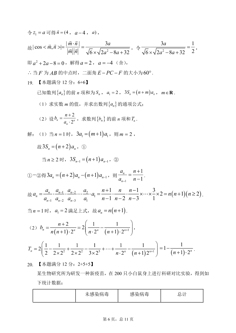 江苏省扬州中学2021届高三数学12月月考试题（附答案Word版）