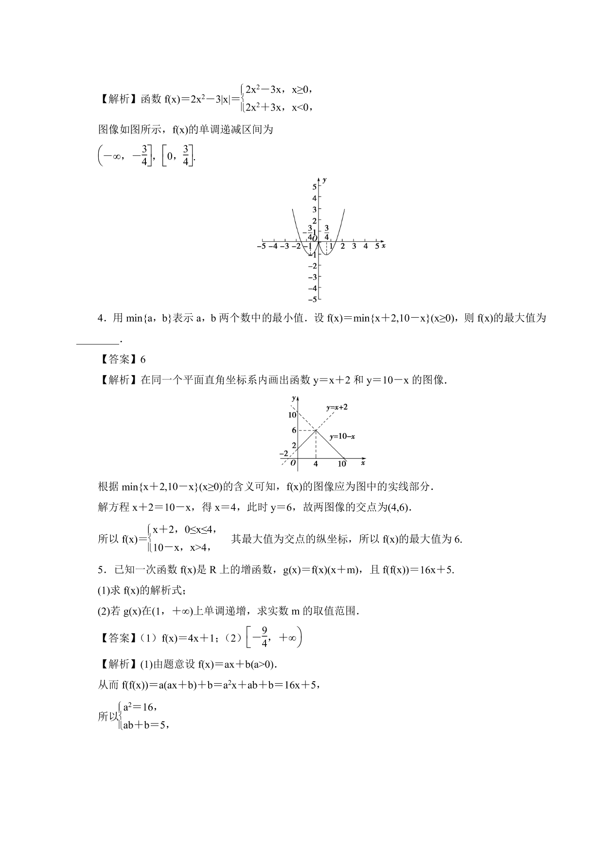 2020-2021学年高一数学上册课时同步练：单调性的定义与证明