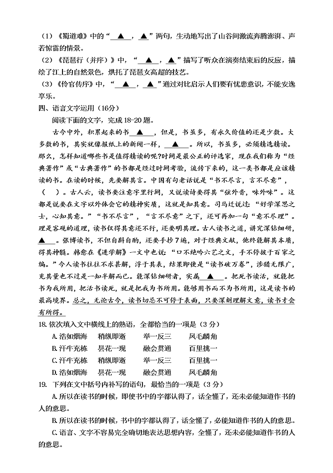 江苏省扬州市2019-2020高一语文下学期期末考试试题（Word版附答案）