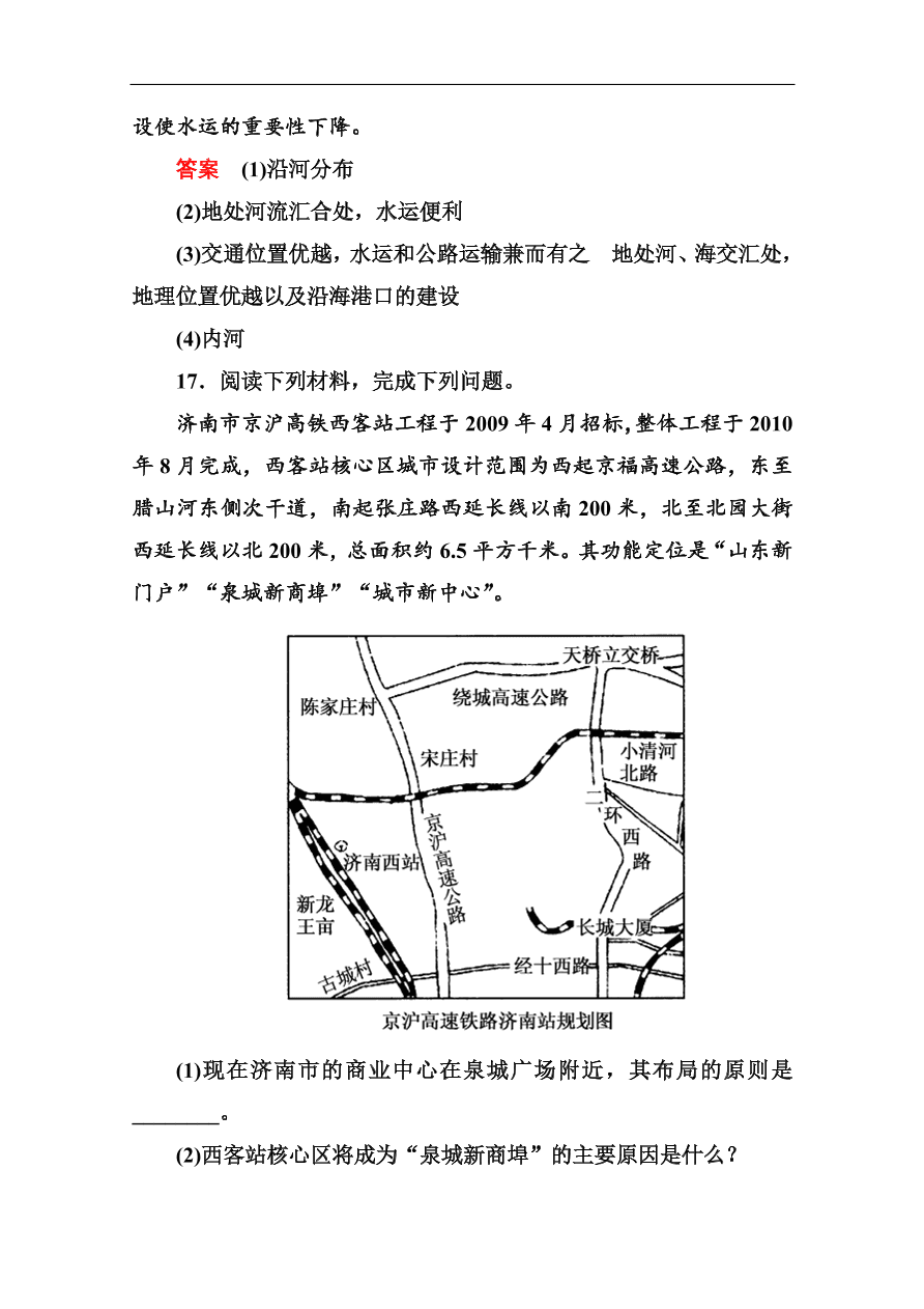 湘教版高一地理必修2《3.4交通运输布局及其对区域发展的影响》同步练习及答案