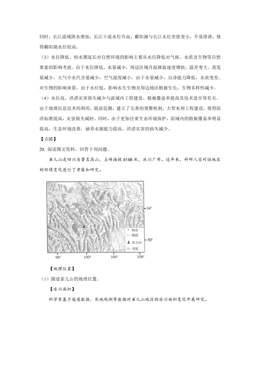 北京市海淀区2021届高三地理上学期期中试题（Word版附解析）