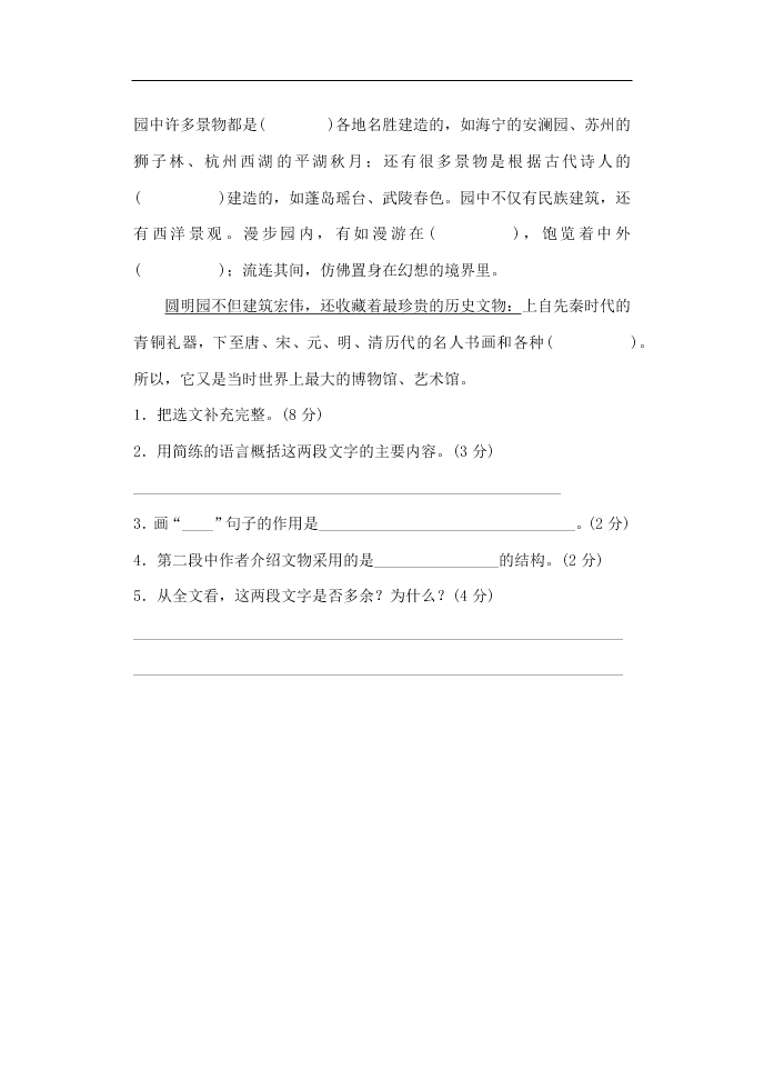 人教版部编版五年级语文上册第四单元练习题