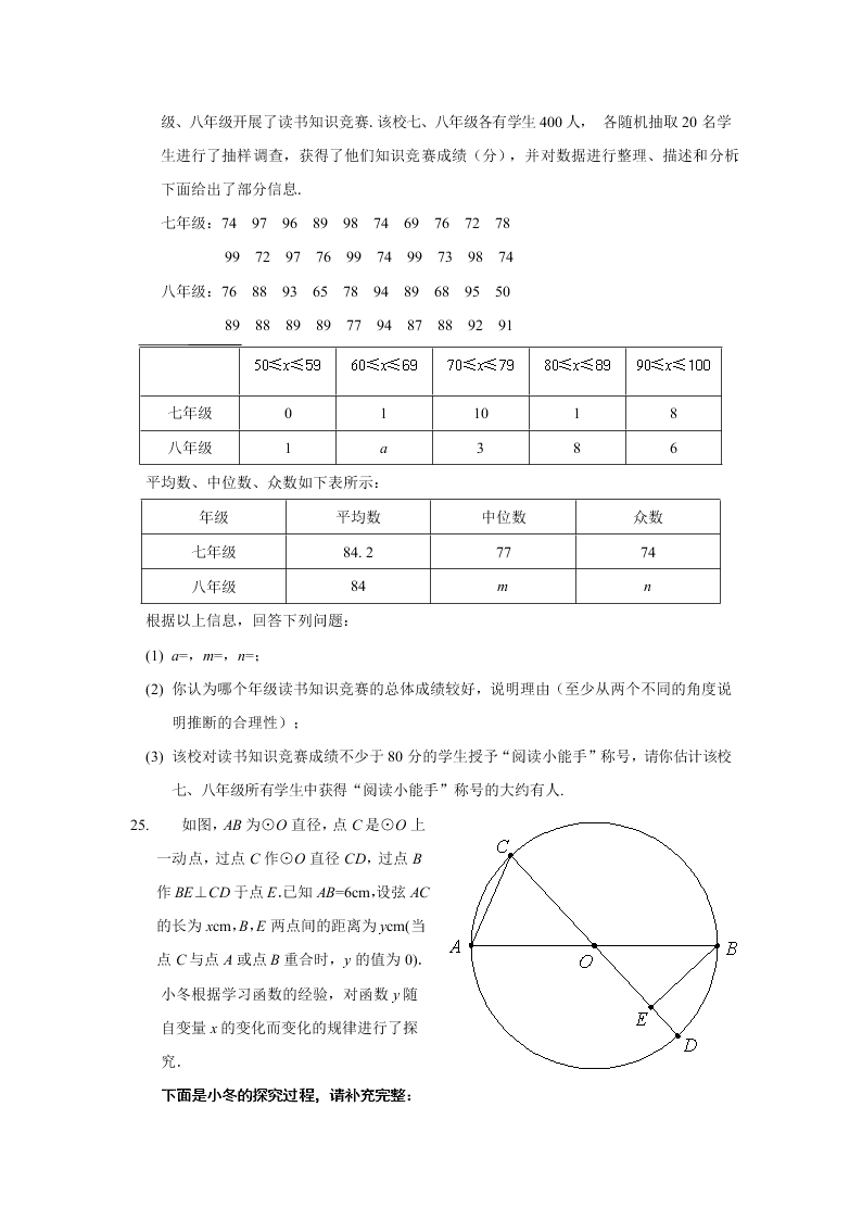 房山区初三下册一模数学试题及答案