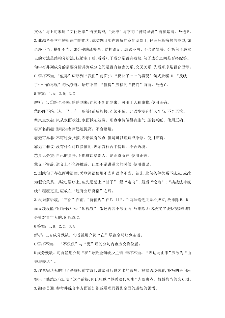 2020届高三语文一轮复习常考知识点训练18语用综合（含解析）