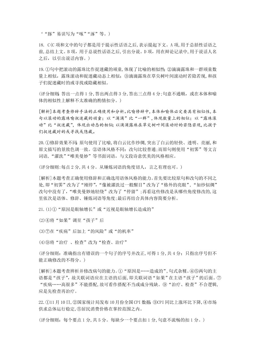 湖南名校联考联合体2021届高三语文12月联考试题（附答案Word版）