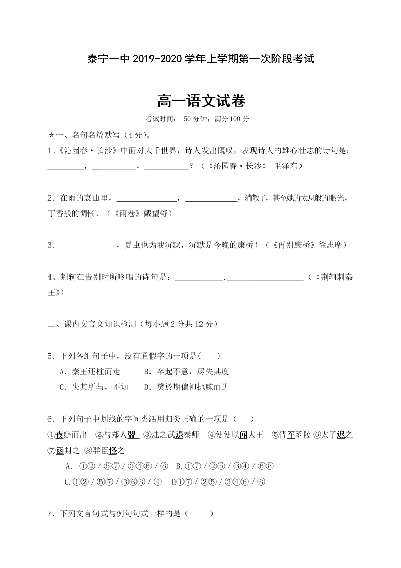 2019-2020学年高一上学期月考语文试题（福建泰宁第一中学）