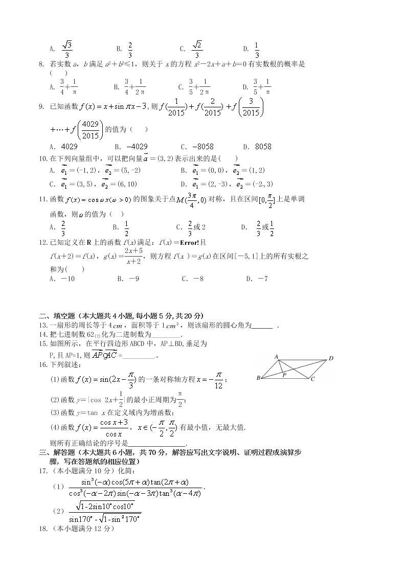 许昌五校高一下册5月联考文科数学试题及答案