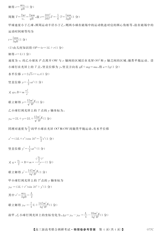 辽宁省凌源市第二高级中学2021届高三物理联考试题( PDF)