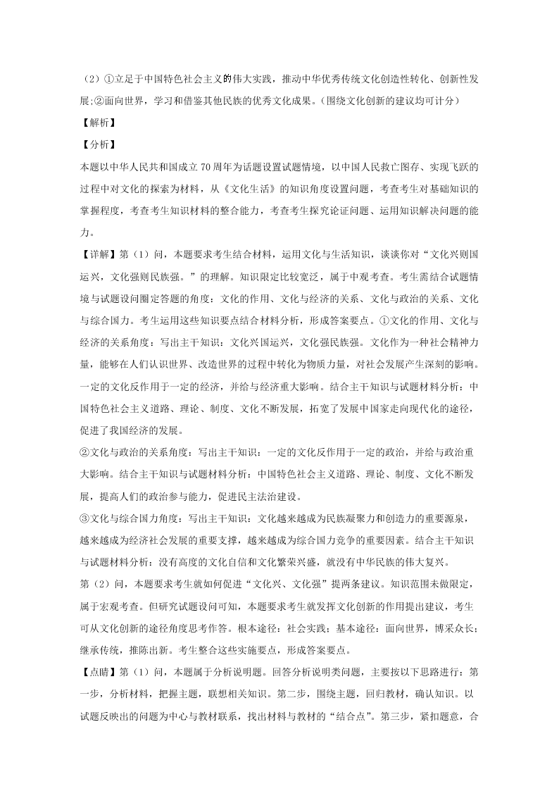 湖南省益阳市2019-2020高二政治上学期期末试题（Word版附解析）