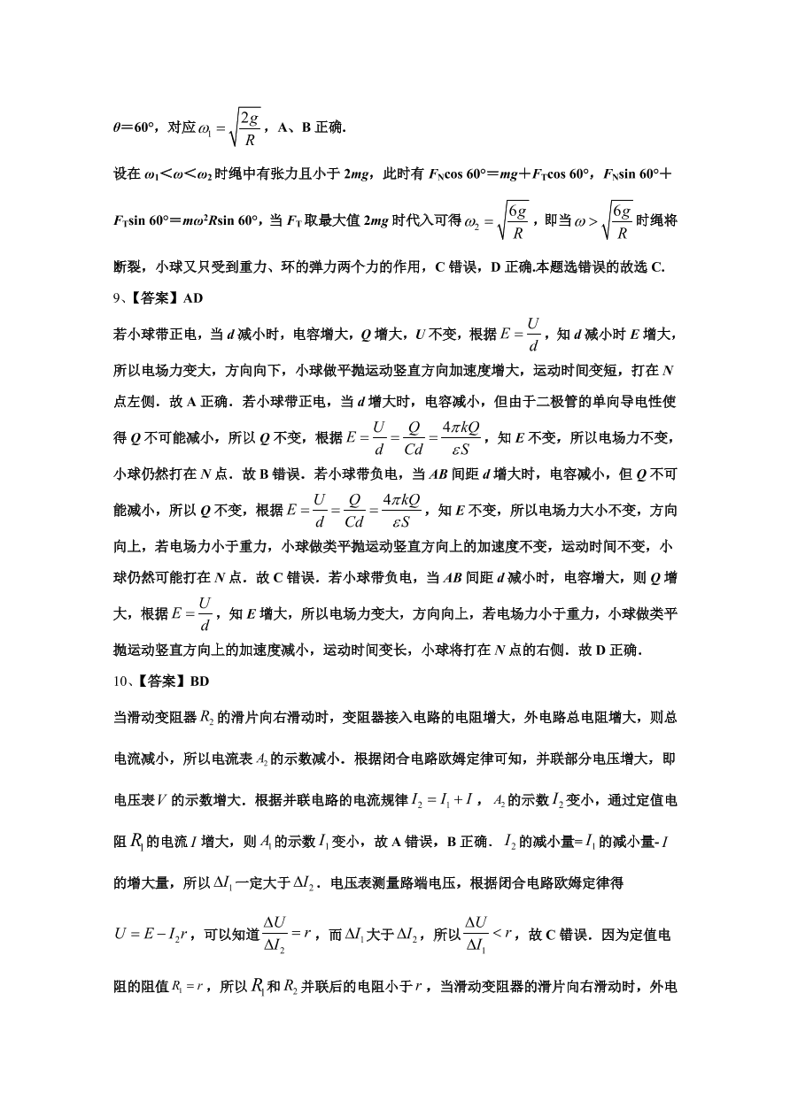 山东省潍坊诸城一中2021届高三物理11月模拟试题（Word版附答案）