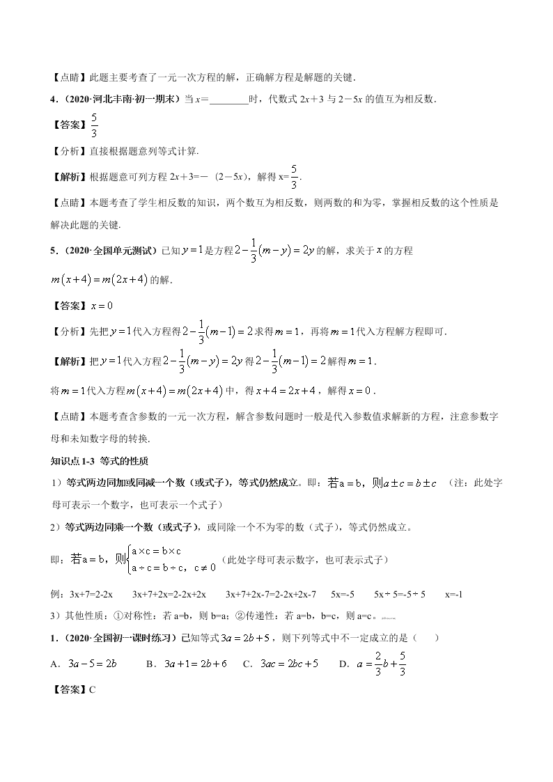 2020-2021学年人教版初一数学上学期高频考点01 认识一元一次方程和解一元一次方程