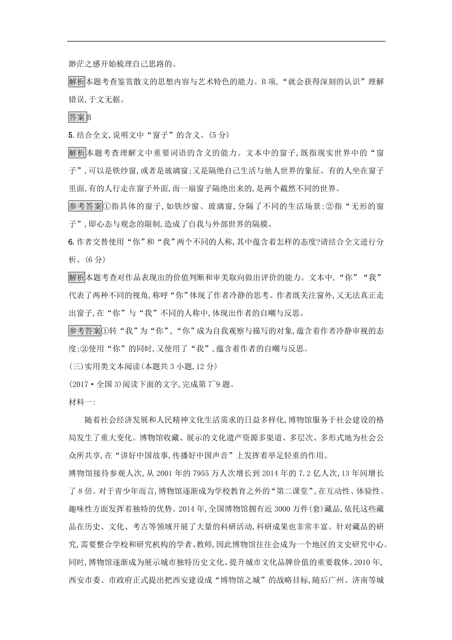 粤教版高中语文必修五期末综合检测及答案