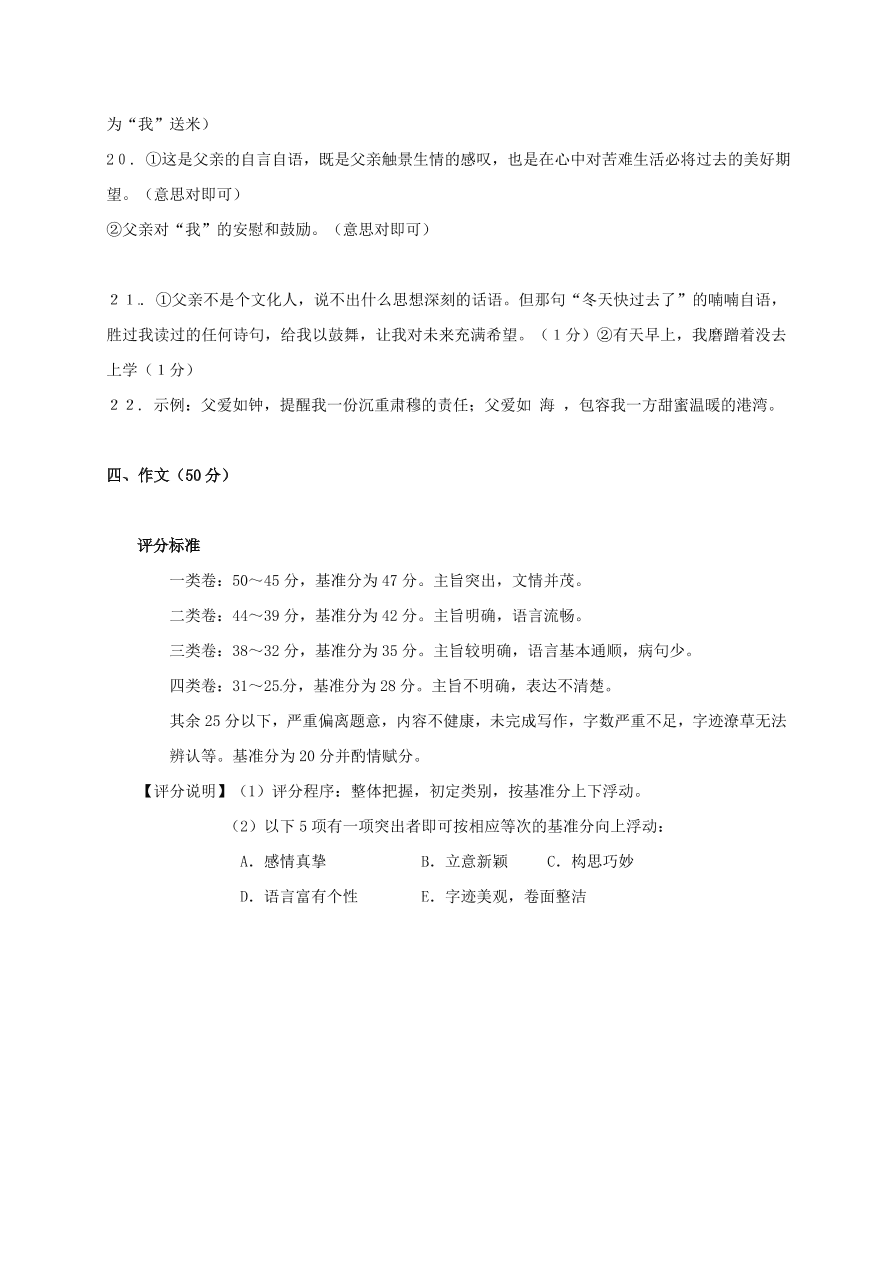 满洲里市八年级上册语文期末试卷及答案