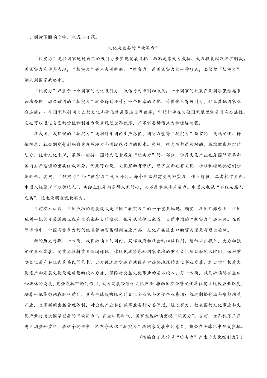 2020-2021学年高考语文一轮复习易错题06 论述类文本阅读之忽视论据使用过程