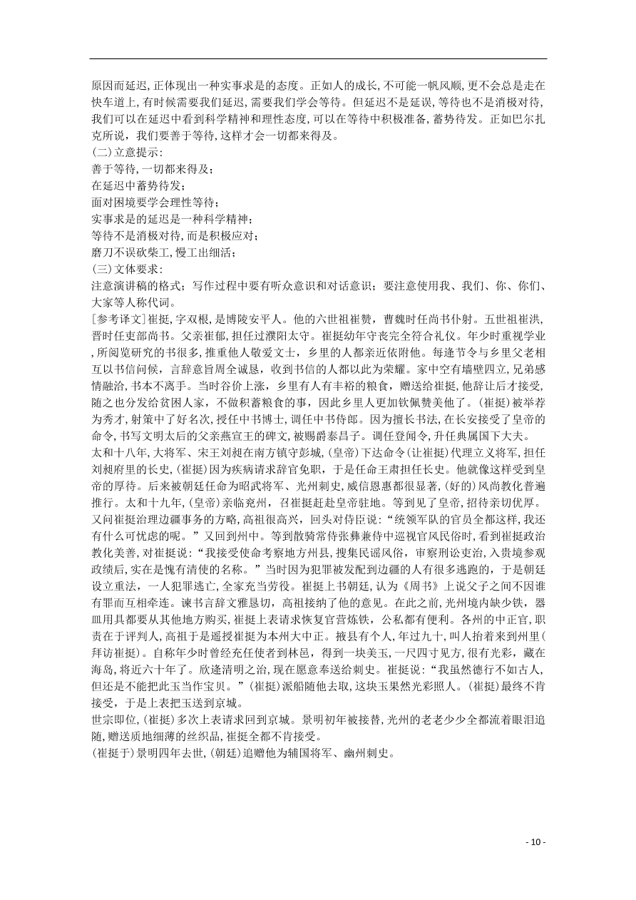 江西省南昌市进贤县第一中学2021届新高三语文测试试题