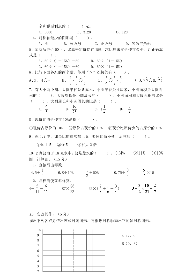 最新六年级数学上册期末考试试卷