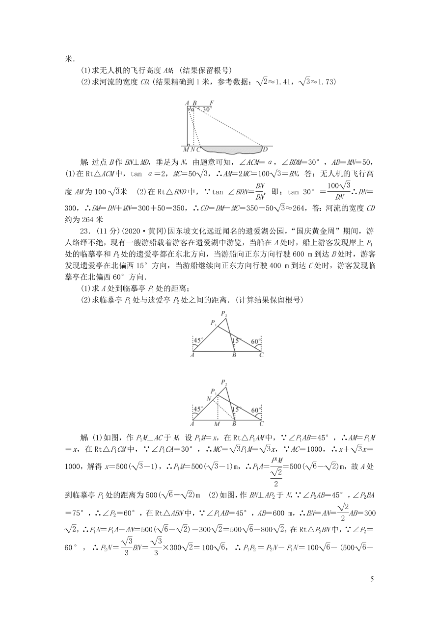 人教版九年级数学下册第二十八章锐角三角函数检测题（附答案）