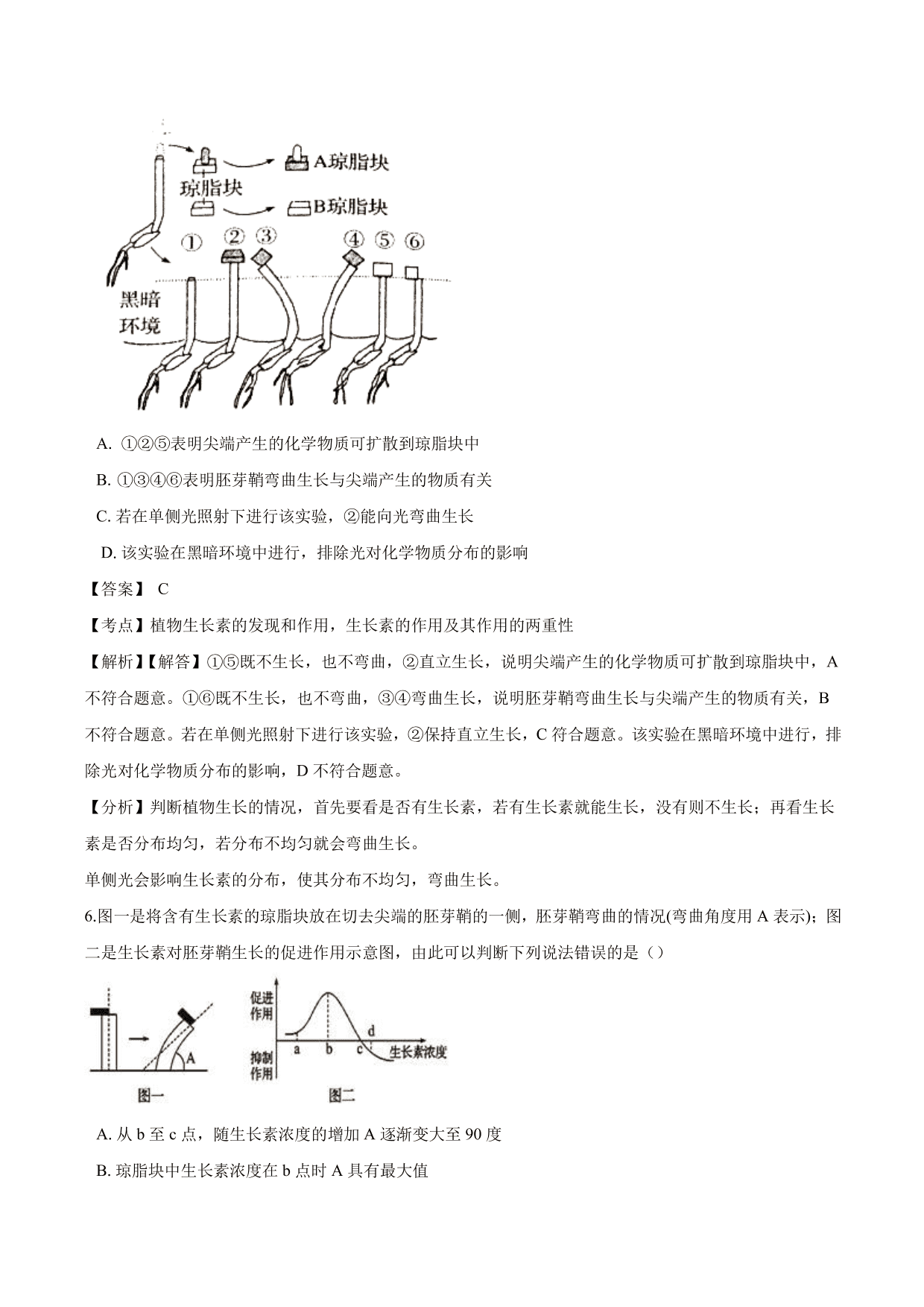 2020-2021学年高二生物上册同步练习：生长素的生理作用