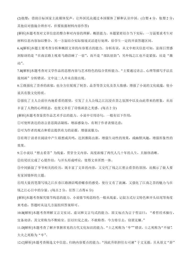 河北省五个一名校联盟2021届高三语文上学期第一次联考试题（Word版附答案）