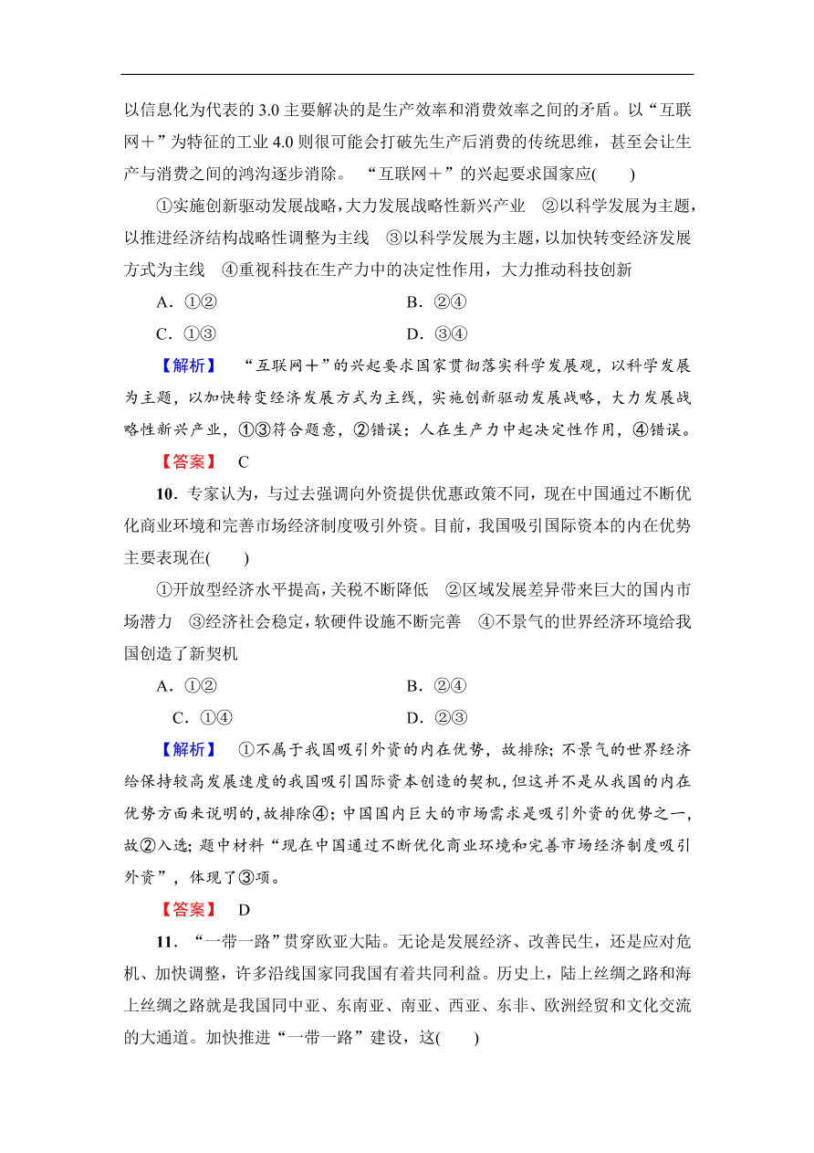 人教版高一政治上册必修1第四单元《发展社会主义市场经济》检测卷及答案