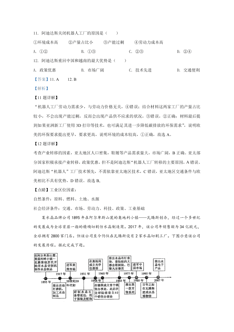 山东省聊城市九校2020-2021高二地理上学期开学联考试题（Word版附解析）