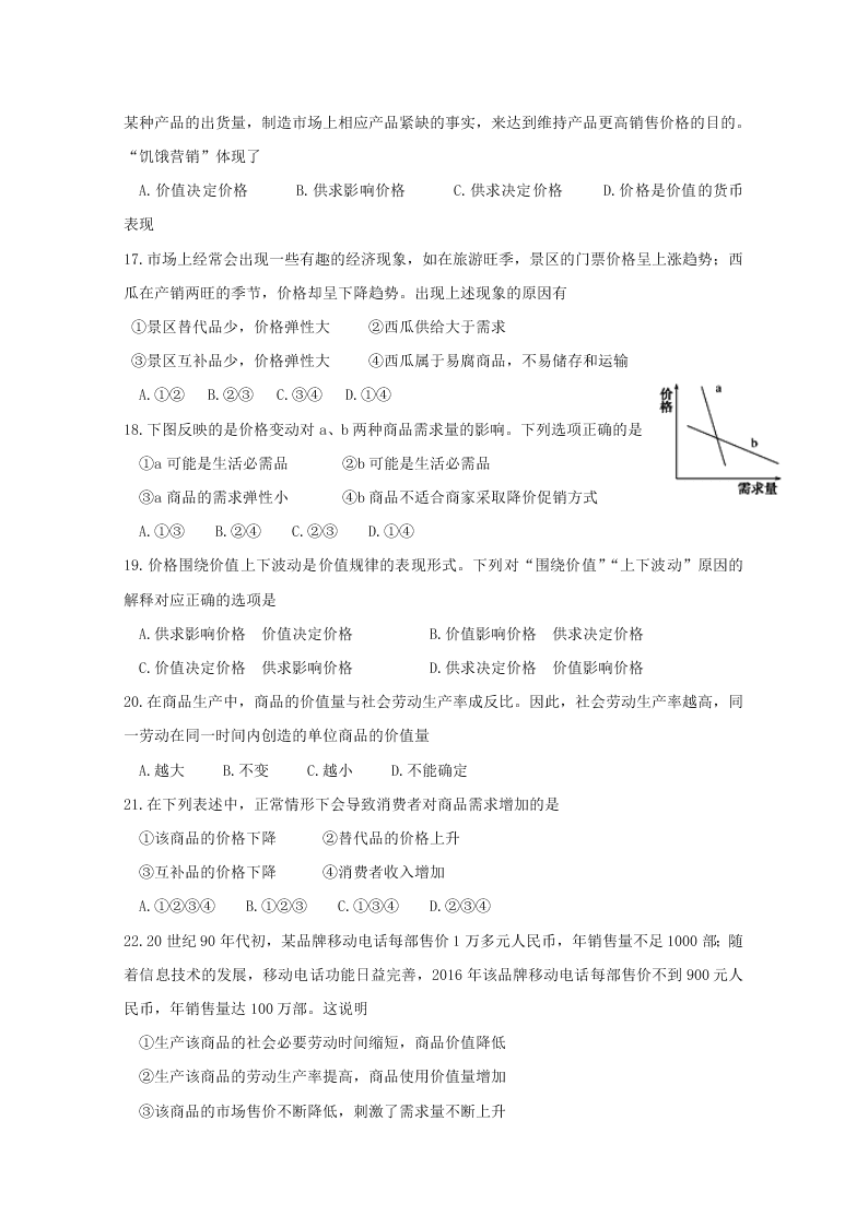 黑龙江省哈尔滨师范大学青冈实验中学校2020学年高一政治10月月考试题（含答案）