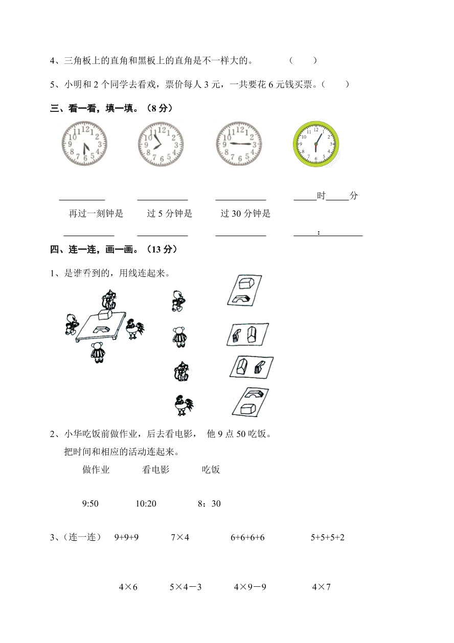 2020年人教版小学数学二年级上册期末试卷6