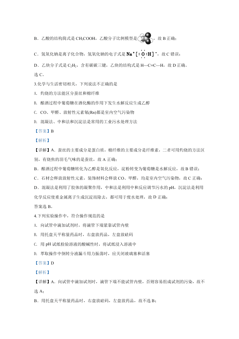 北京市西城区2020届高三化学第二次模拟试题（Word版附解析）