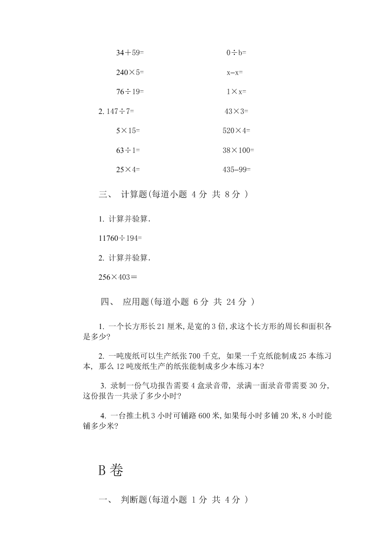 小学四年级数学下册第三单元试卷AB卷