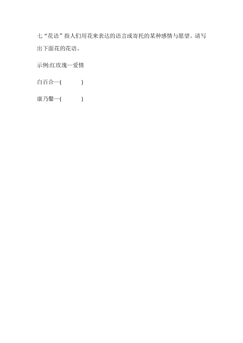 部编版六年级语文上册花之歌随堂练习题