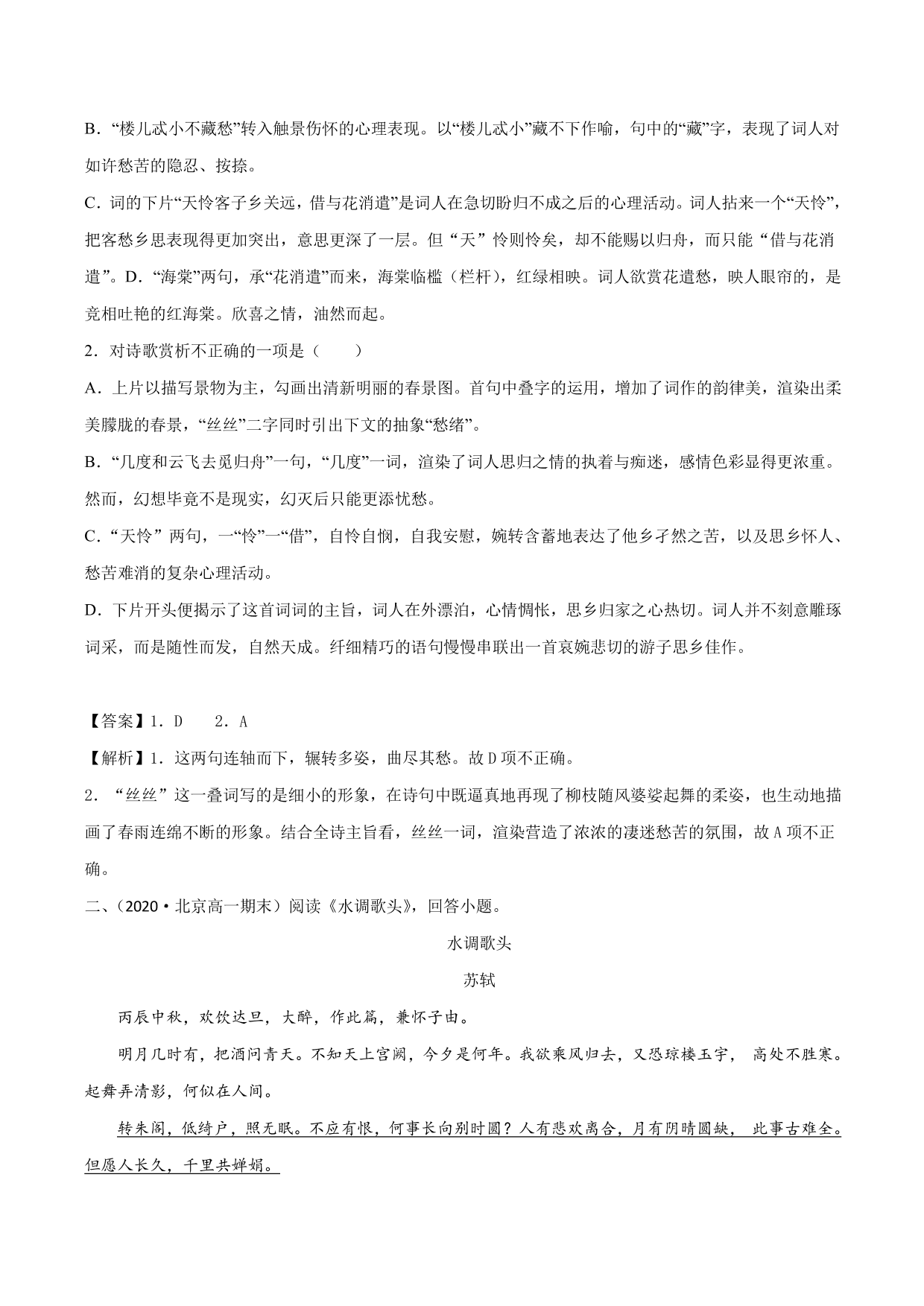 2020-2021学年新高一语文古诗文《虞美人》专项训练