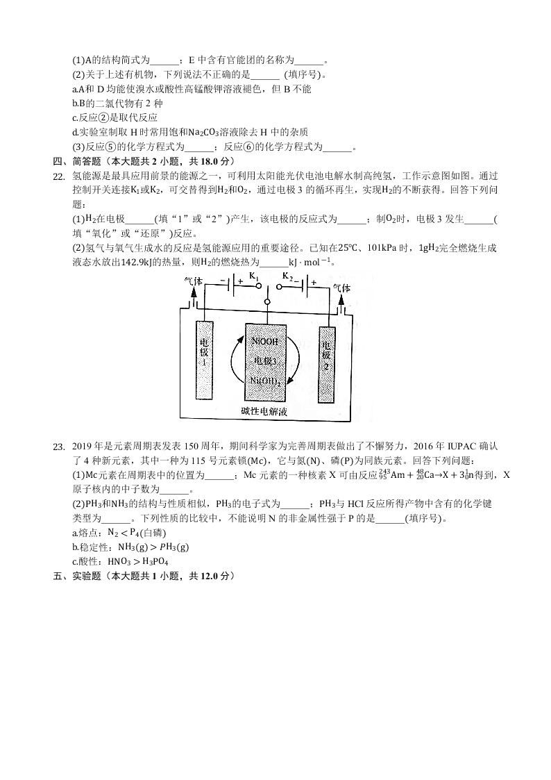 河北省张家口市宣化区宣化第一中学2019-2020学年高一下学期期末考试化学试卷（无答案）   