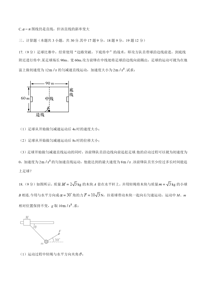 湖南省长沙市第一中学2019-2020学年高一上学期第二次阶段性考试物理试题（PDF版）   