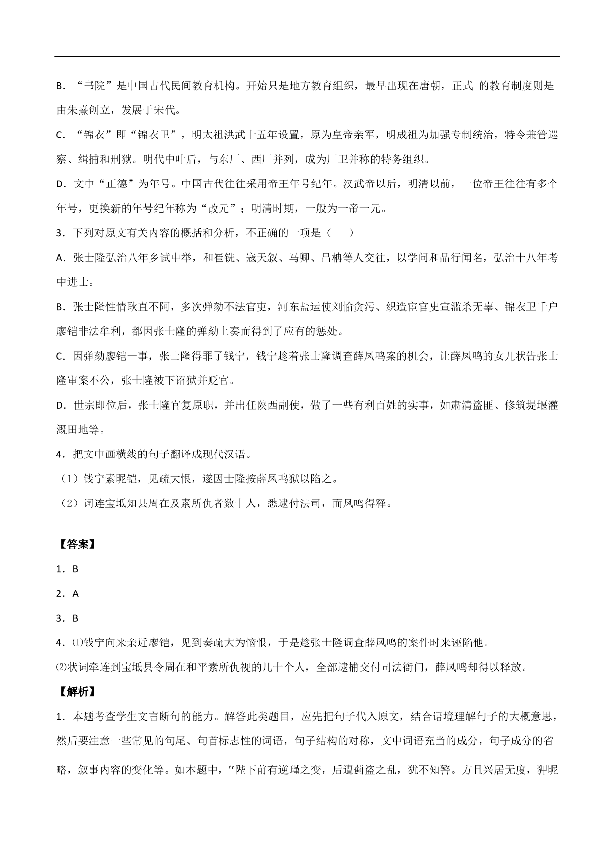 2020-2021年高考语文精选考点突破训练：文言文阅读