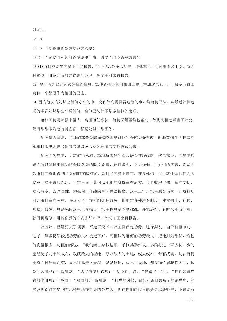 江苏省沭阳县修远中学2020-2021学年高二语文9月月考试题（含答案）