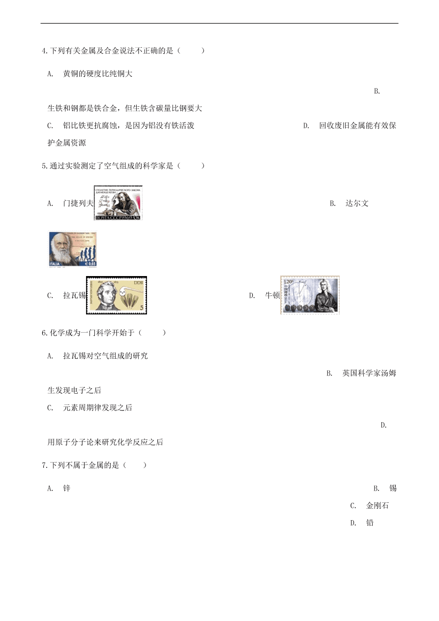 九年级化学下册专题复习 第九单元金属9.1常见的金属材料练习题