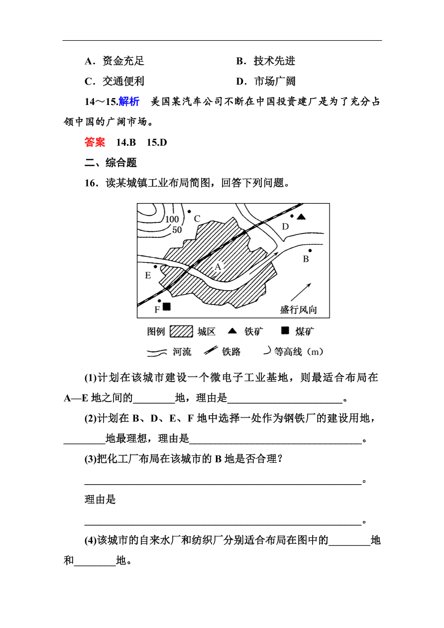 湘教版高一地理必修2《3.3工业区位因素与工业地域联系》同步练习及答案