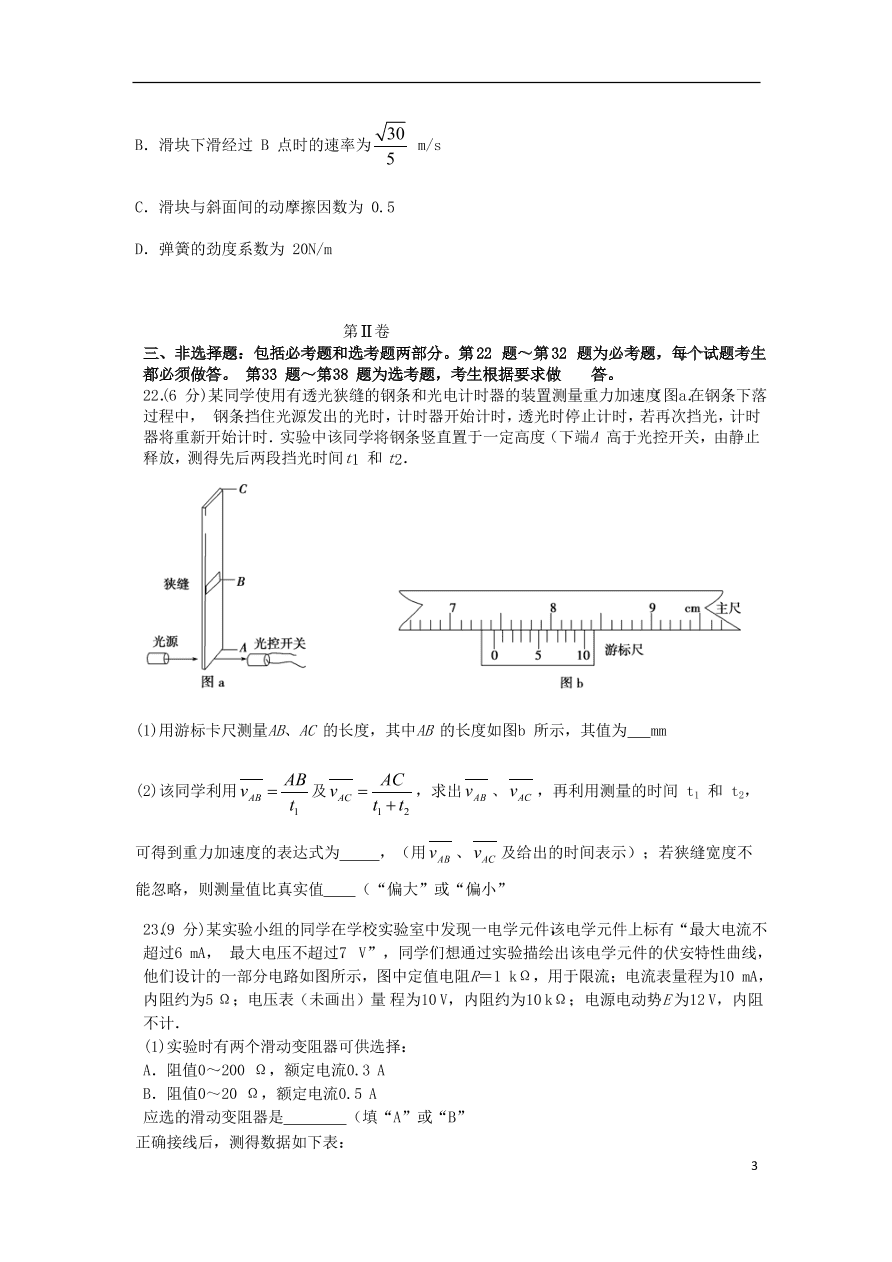 四川省树德中学2021届高三物理上学期10月阶段性测试题（含答案）