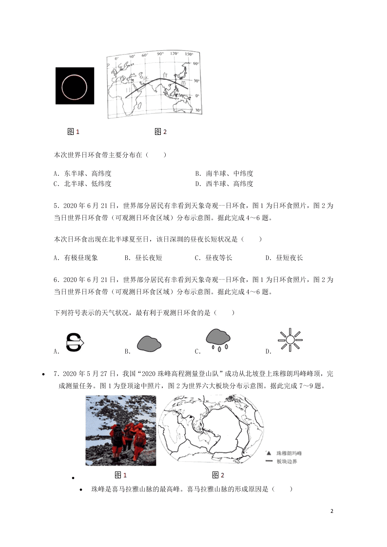 广东省深圳市2020年中考地理真题试卷（附答案）