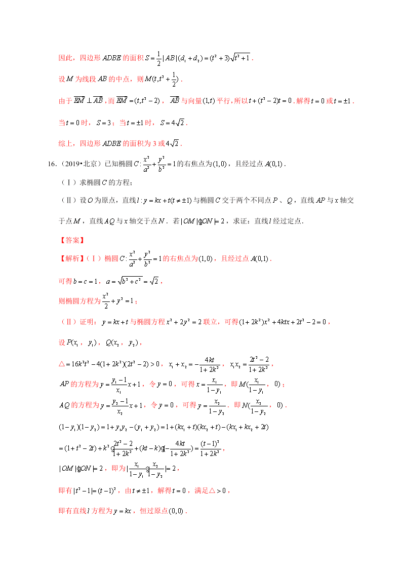 2020-2021学年高考数学（理）考点：抛物线