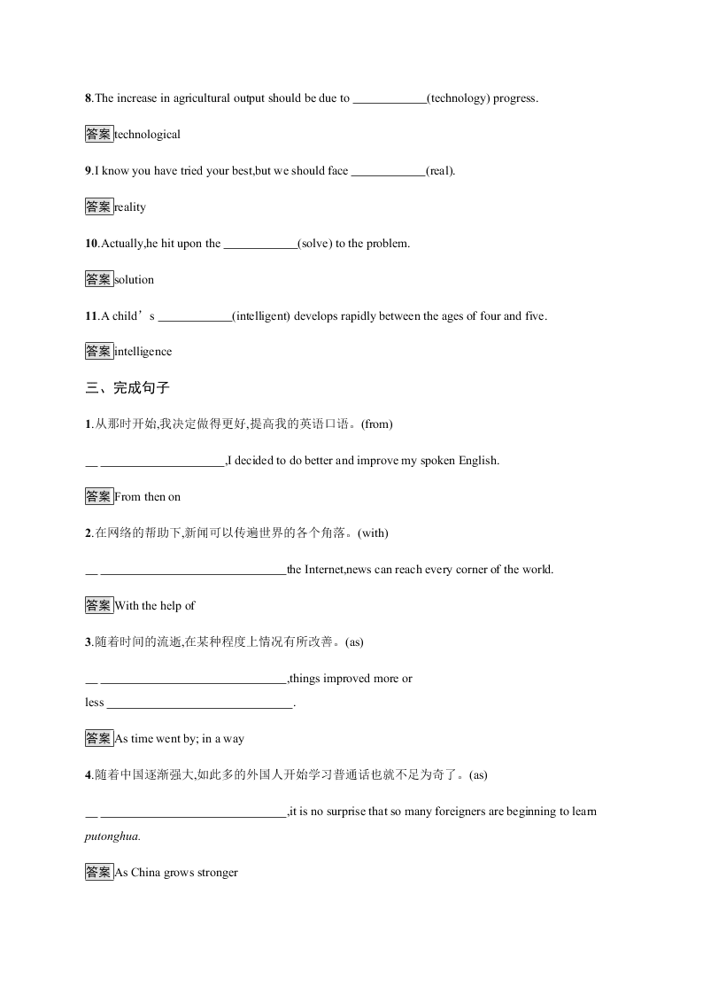 2019-2020学年高一英语人教版必修2：Unit 3　SectionⅡ　Learning about LanguageUsing LanguageSummi