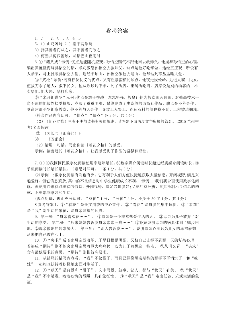 广州十七中七年级语文上册期末复习题及答案