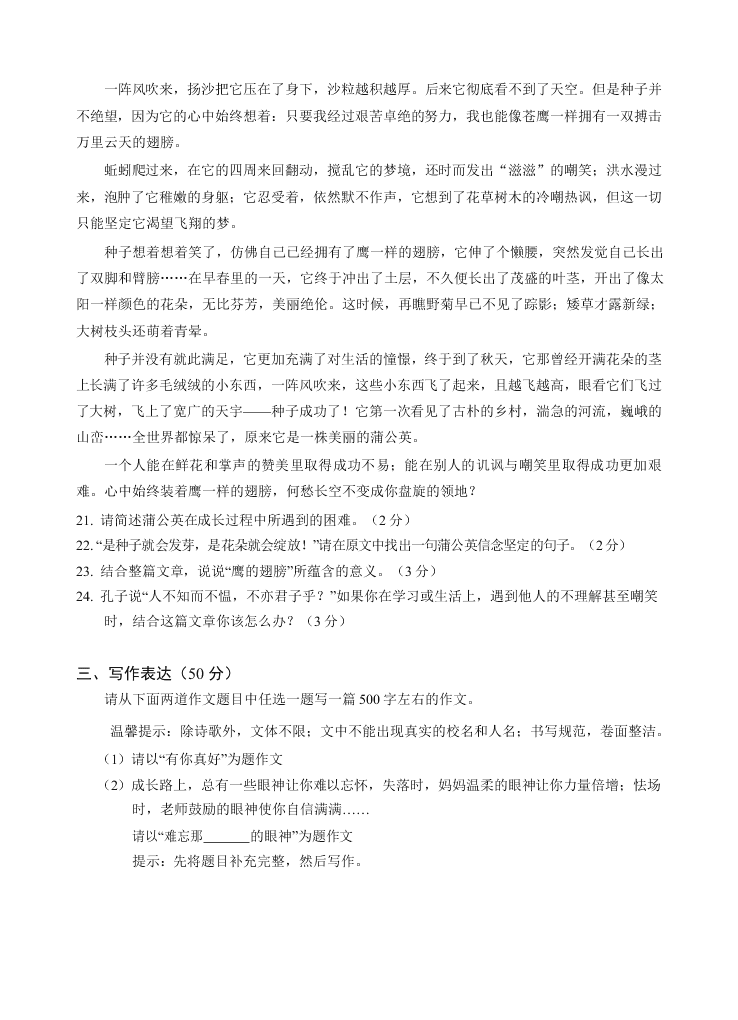 孝感市八校联考人教版七年级语文上册12月试题及答案