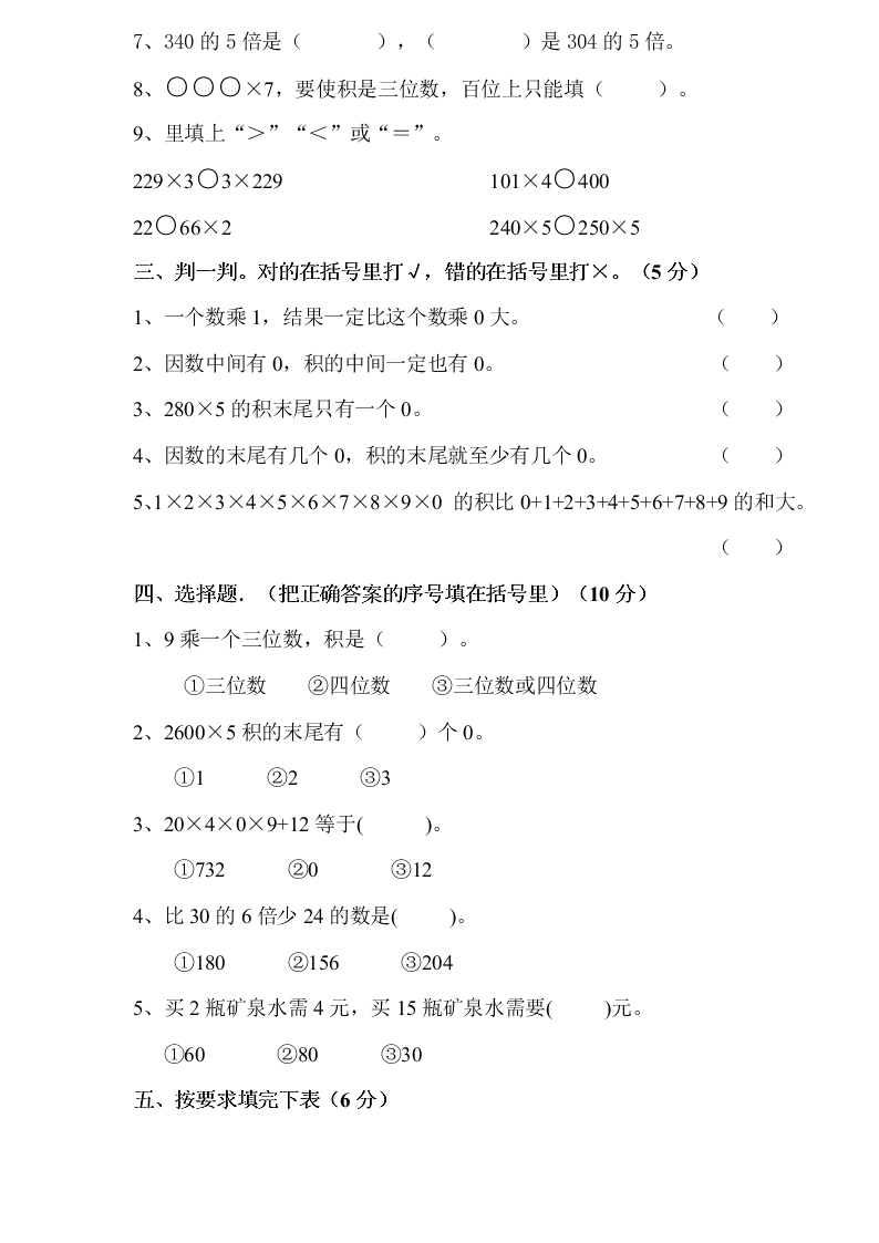 三年级数学上册第六单元检测卷