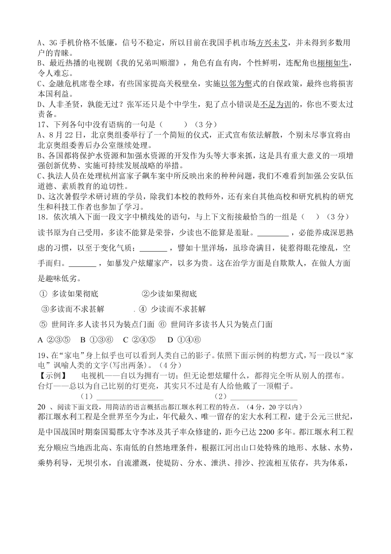 青海师大二附中高一下学期期末考试语文试题