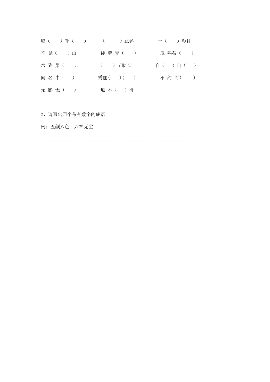 人教版二年级语文上学期期末词语复习