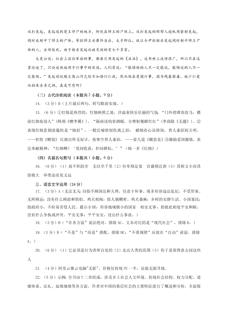 江苏省如皋市2020-2021高一语文上学期质量调研（一）试题（Word版附答案）