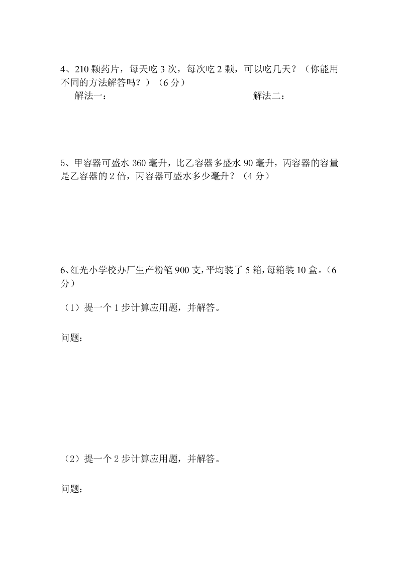 城东镇小学四年级上册数学10月月考试卷