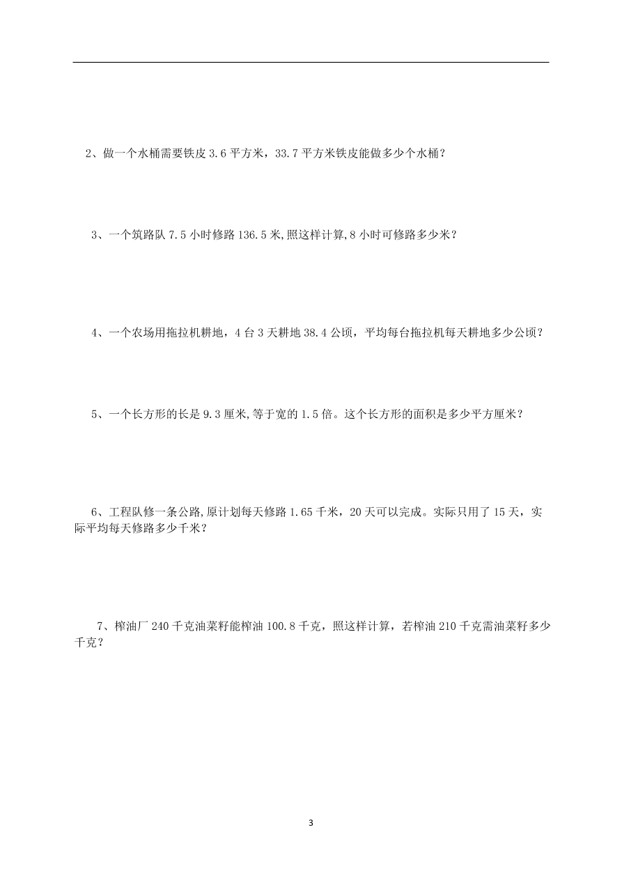 五年级数学上册第3单元测试卷