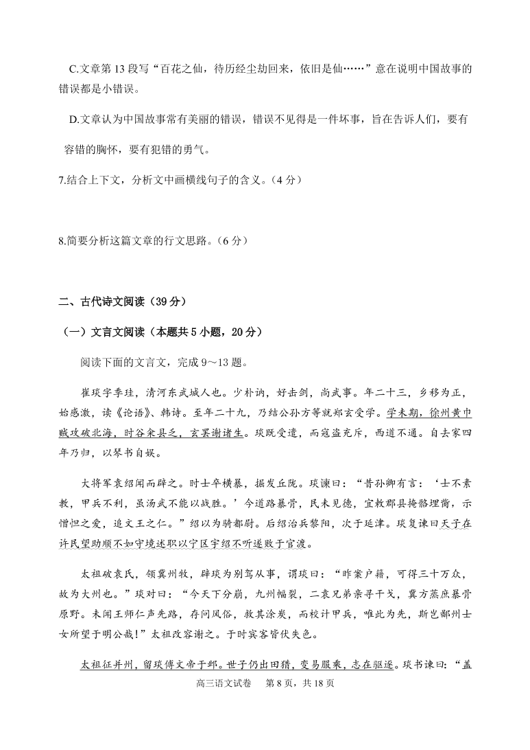 福建师范大学附属中学2021届高三语文上学期期中试题（Word版附答案）